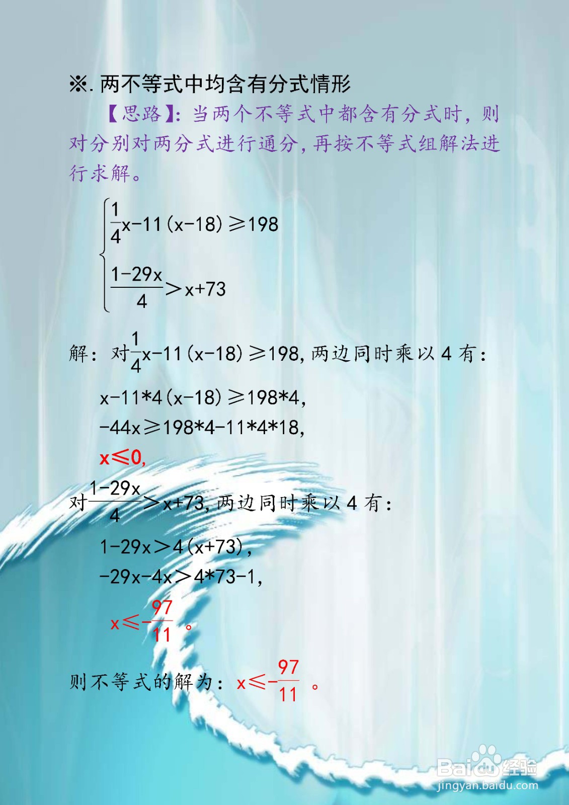 解一元一次不等式六种类型应用举例求解方法四