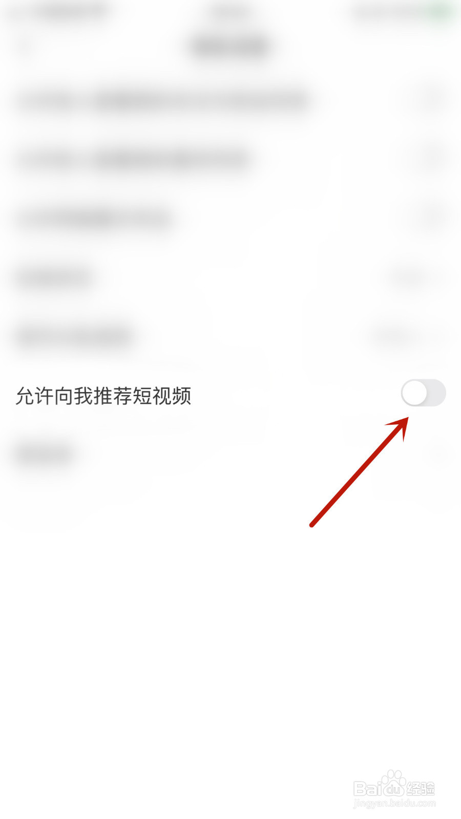 纸鸢怎样设置允许向我推荐短视频停用
