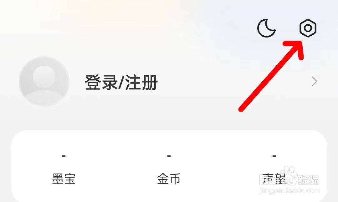 得间免费小说怎么打开休息提醒