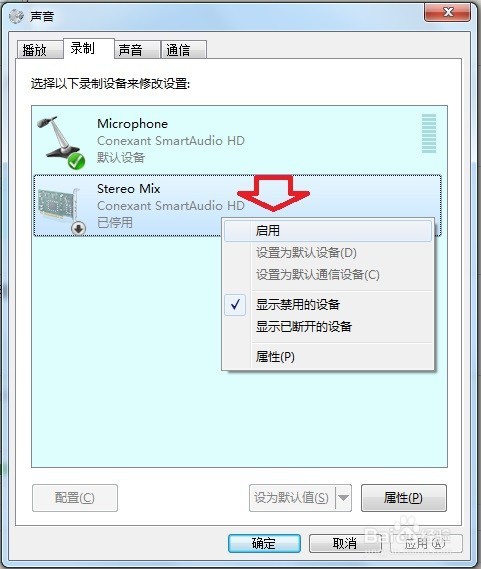 Windows 7 如何内录声音?