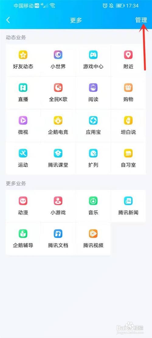 qq小世界如何关闭