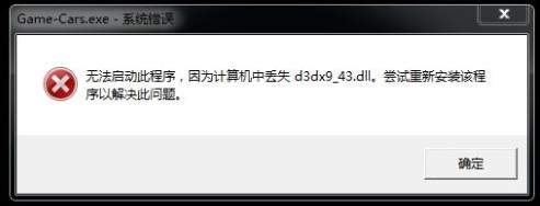 <b>游戏无法运行、丢失.dll文件\directx错误怎么办</b>