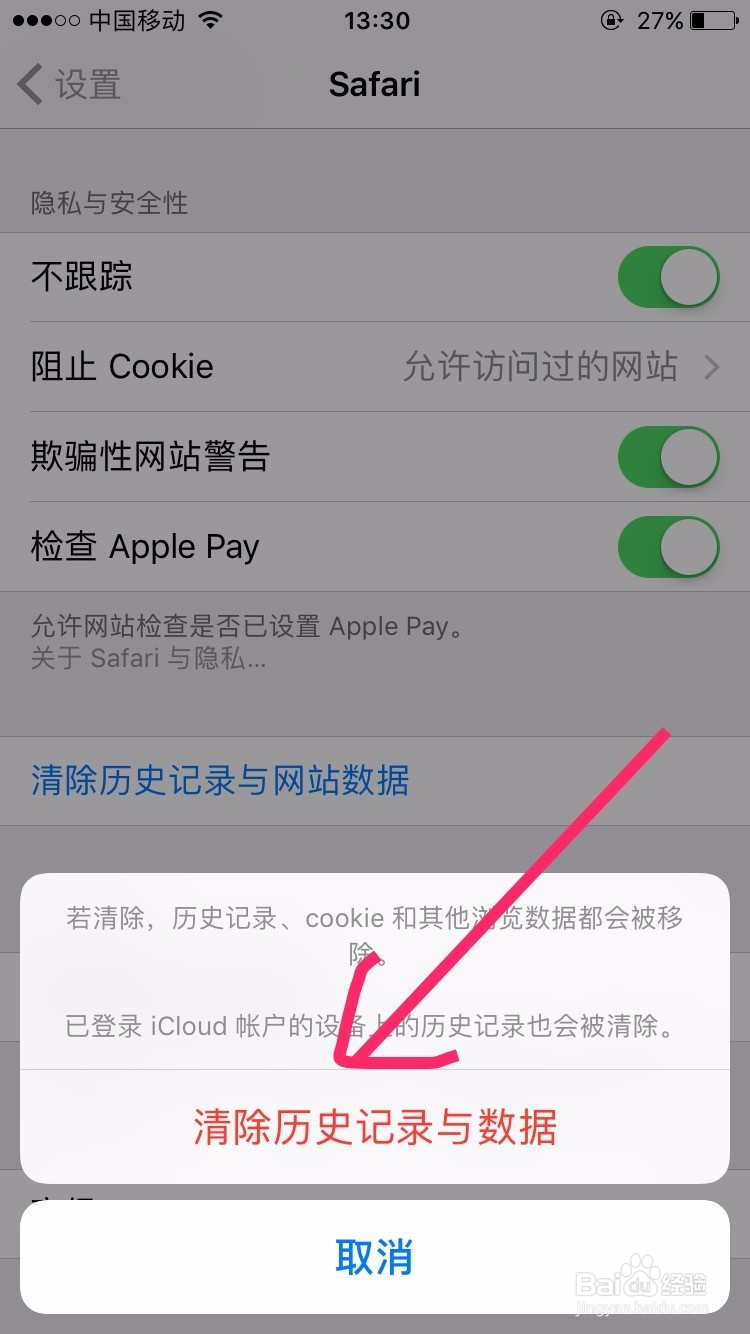 如何删除iPhone中safari的浏览记录