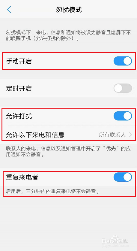 手机如何设置勿扰模式