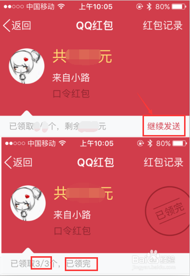 最新手机版QQ如何玩转口令红包攻略