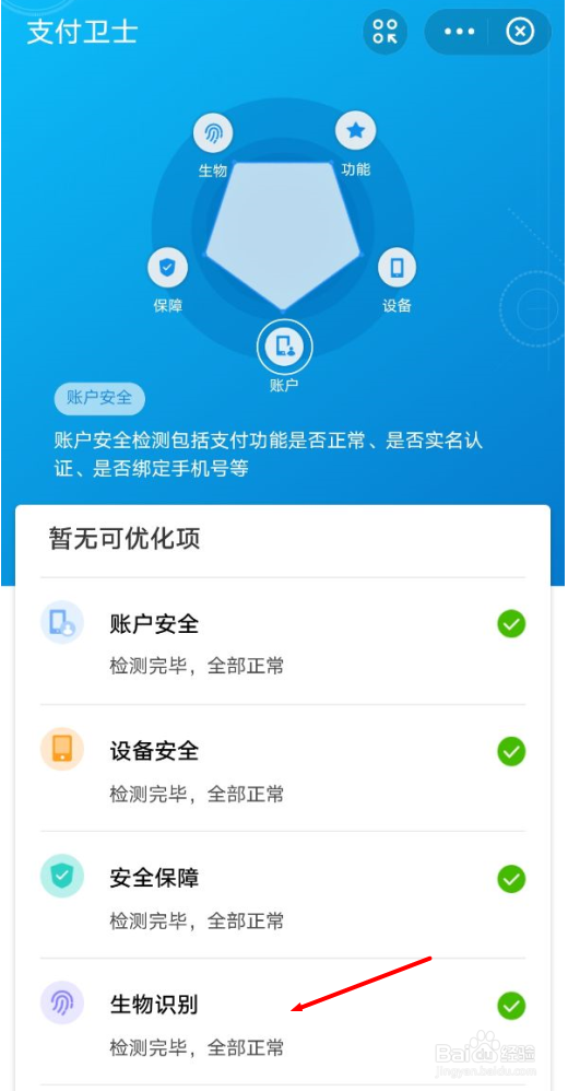 关于支付宝无法刷脸登录的解决办法