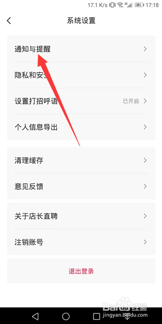 店长直聘新消息铃声震动怎么关闭