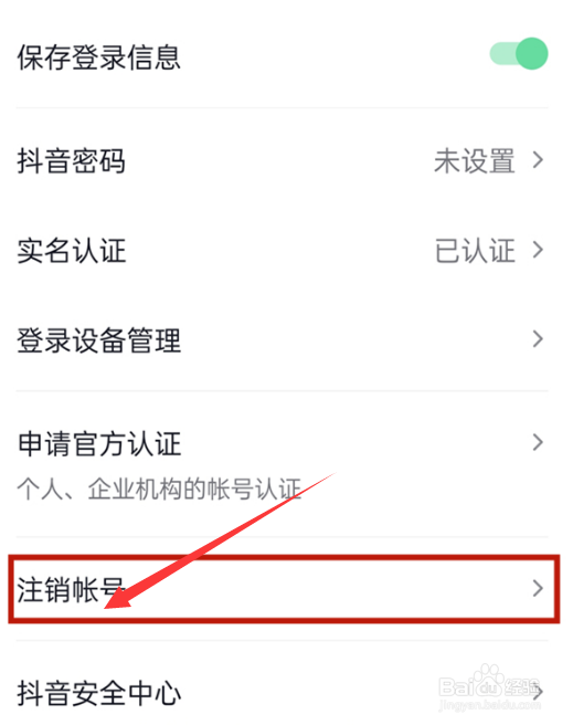 抖音怎么注销帐号