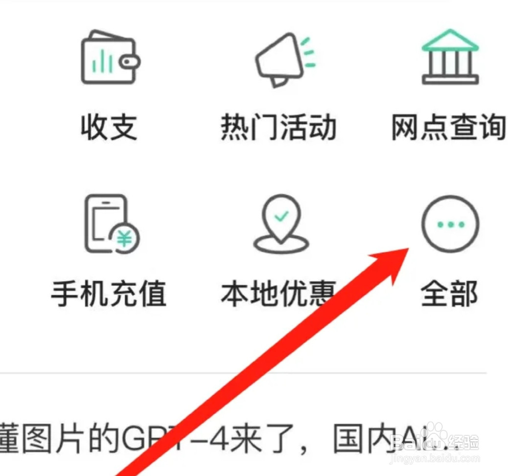 农业银行APP如何找到网点查询