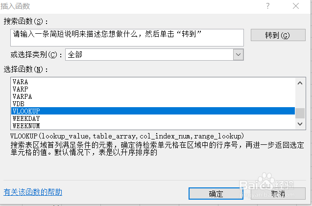 excel如何使用vlookup函数