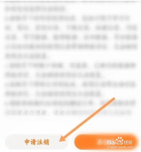 得到APP如何申请注销