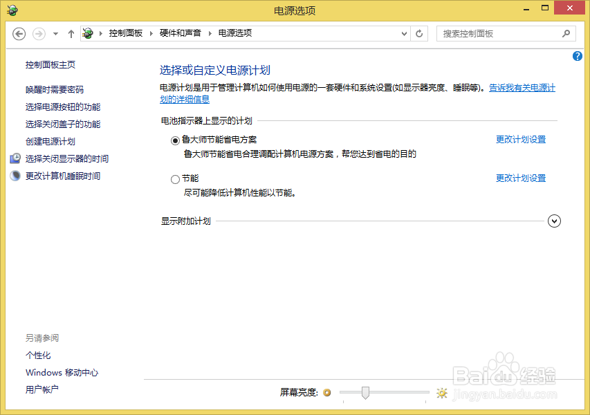 windows8.1无法调节亮度怎么办