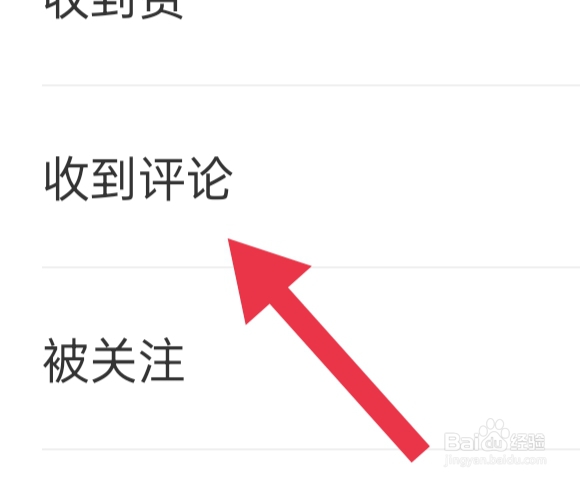 keep该怎样设置收到评论功能