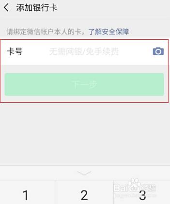 2019新版微信怎么实名认证和怎么解绑实名认证 百度经验