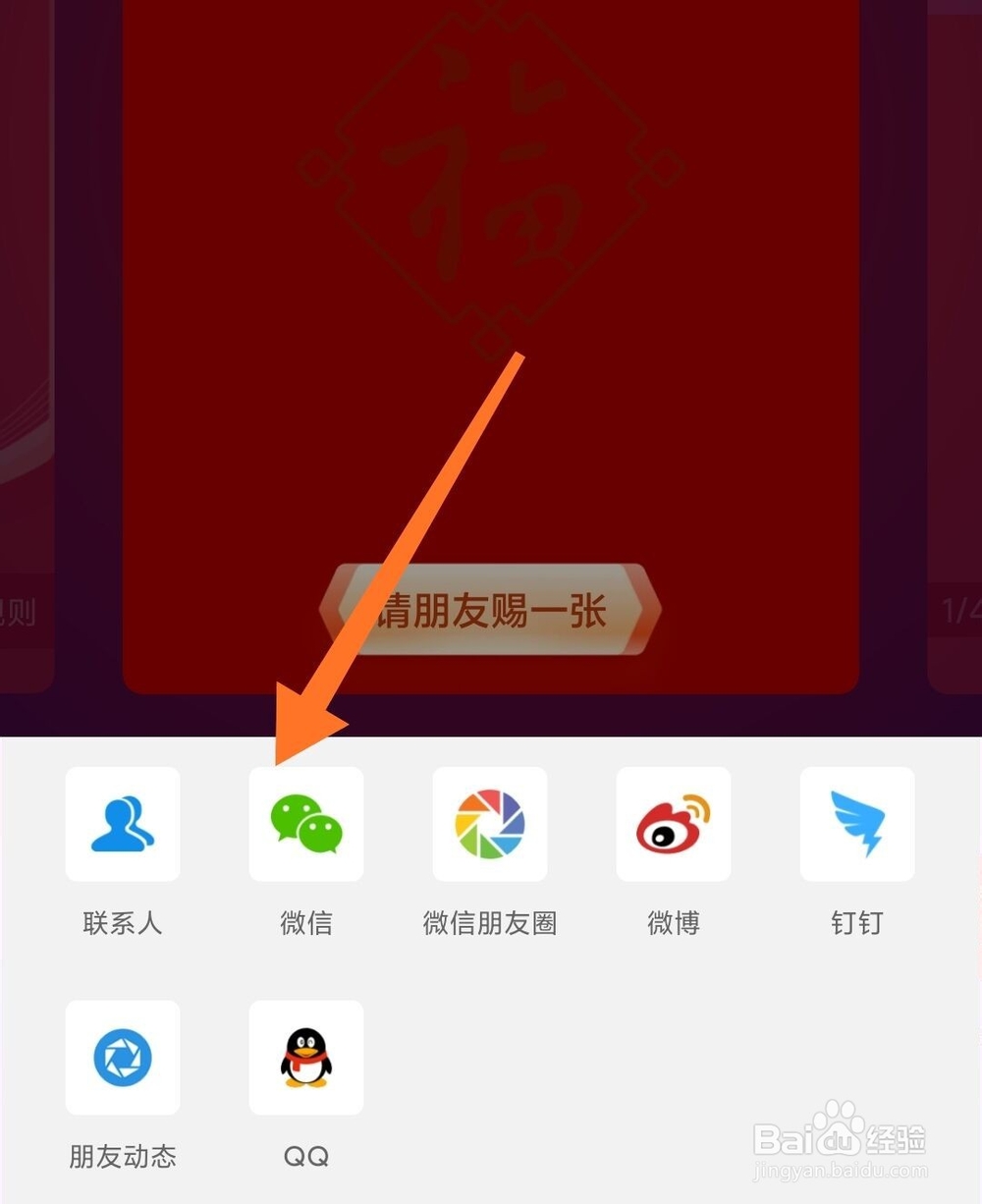 2020年支付宝集福如何向陌生人发吱口令求福卡