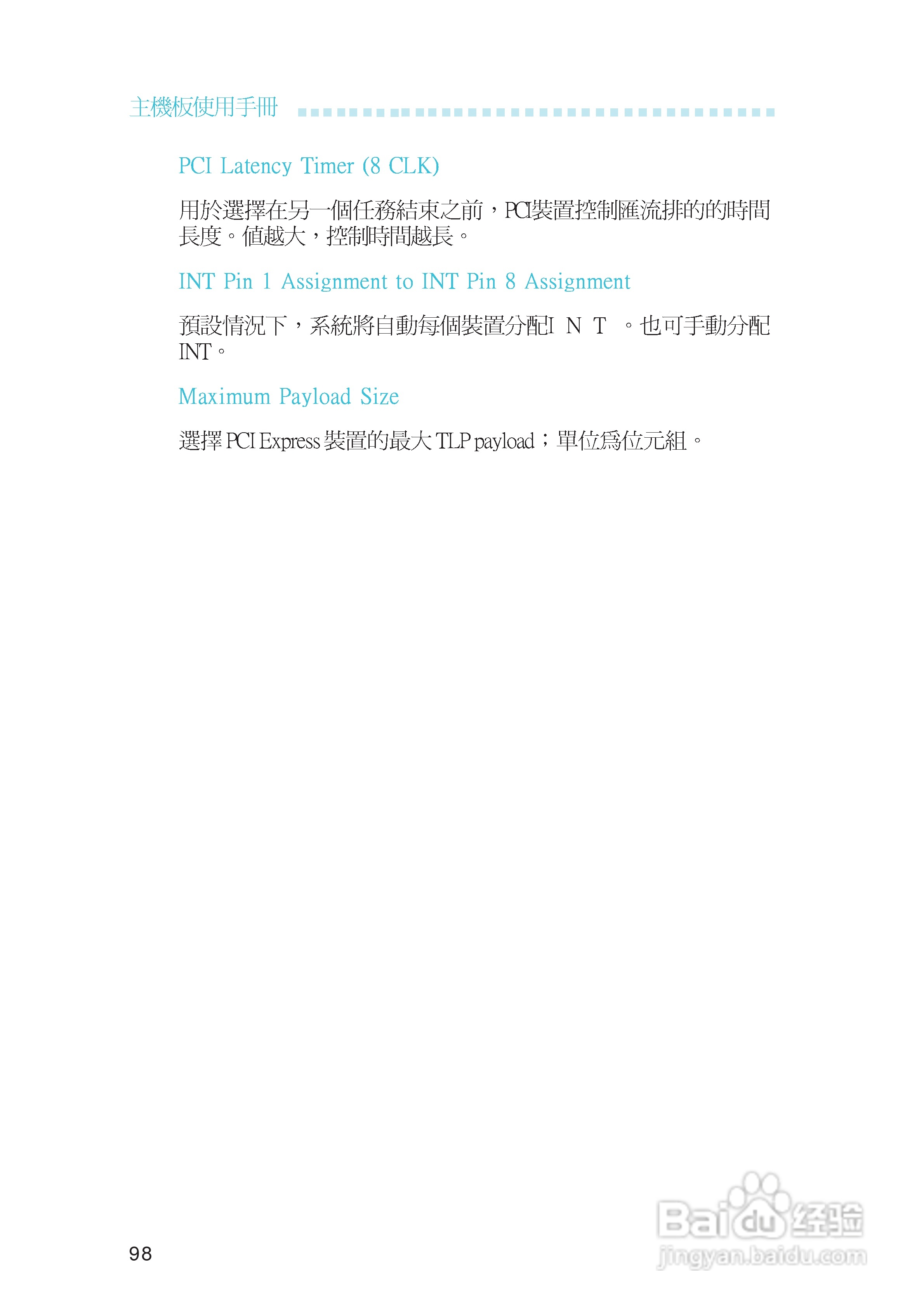 友通LANPARTY UT ICFX3200-T2R型主板说明书:[10]