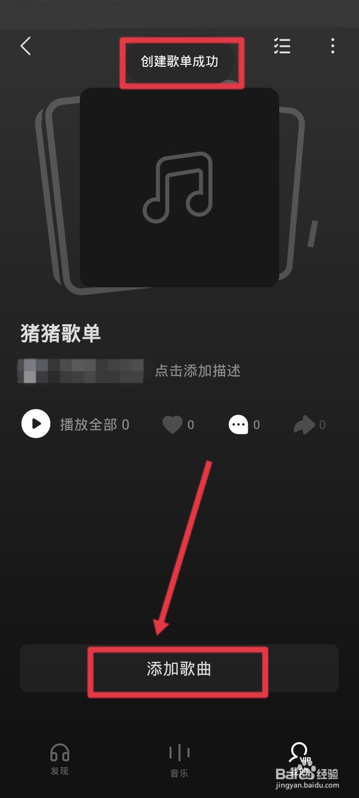 汽水音乐怎么创建隐私歌单