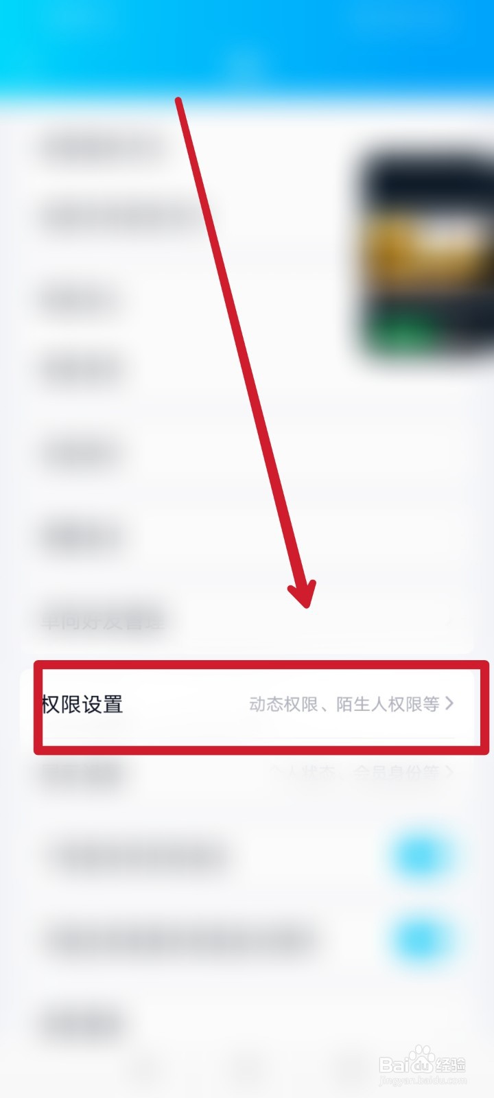 QQ空间怎么设置仅自己可见?