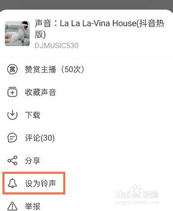 网易云音乐播客铃声要怎么设置