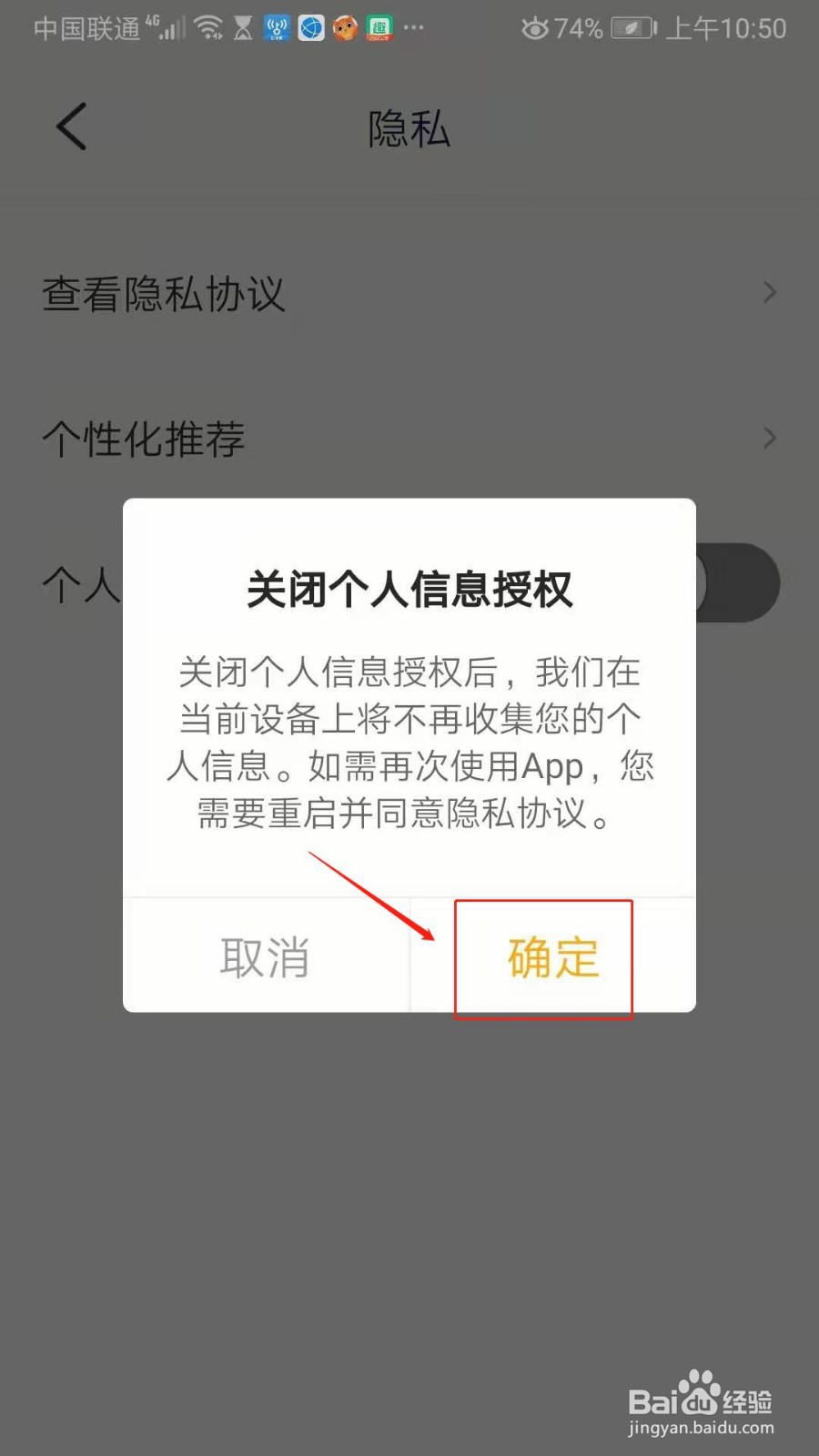 学而思培优APP怎么关闭个人信息授权