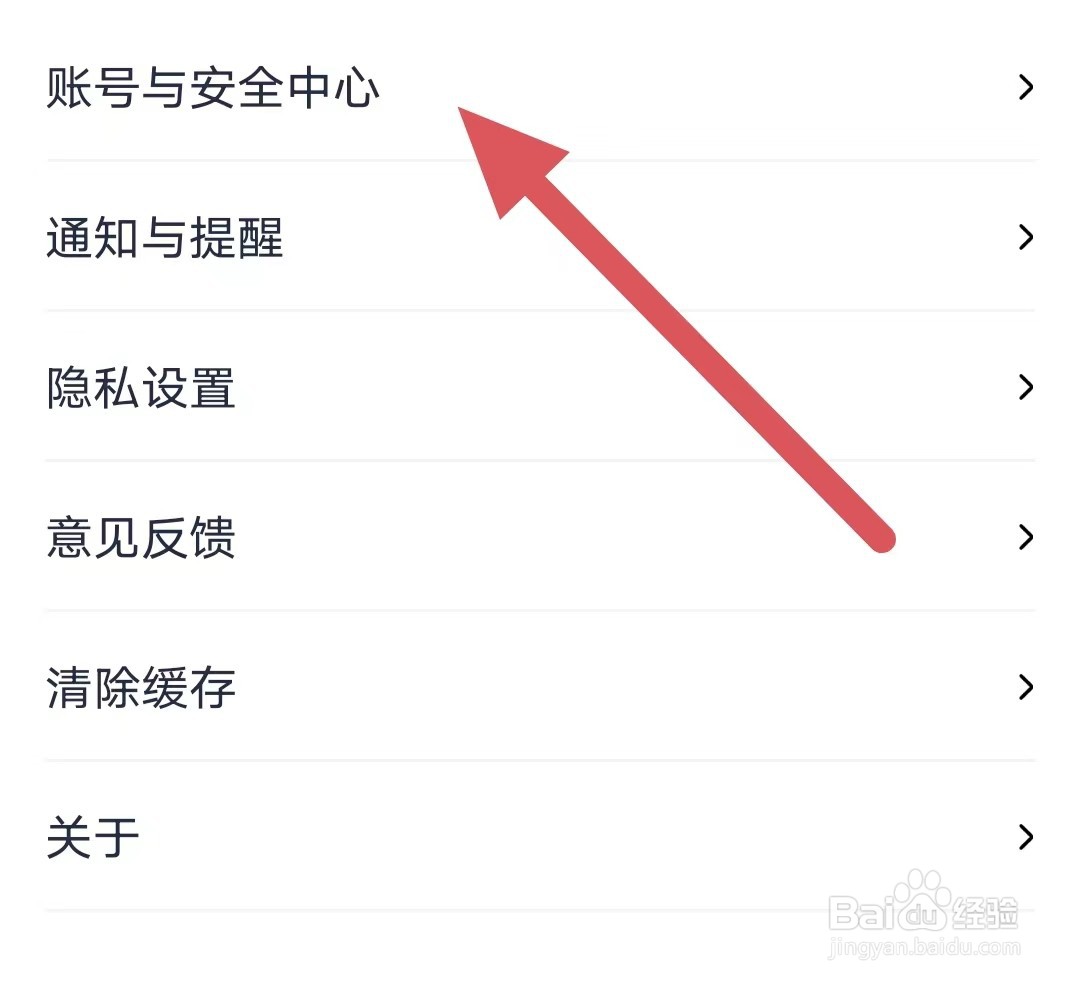 去狮城怎么查看账号与安全中心？