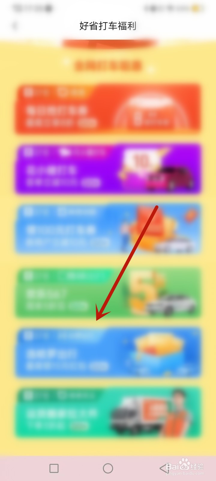 好省怎么领取哈啰出行优惠券