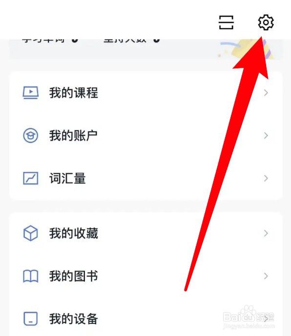 怎么关闭百词斩的选项提示音