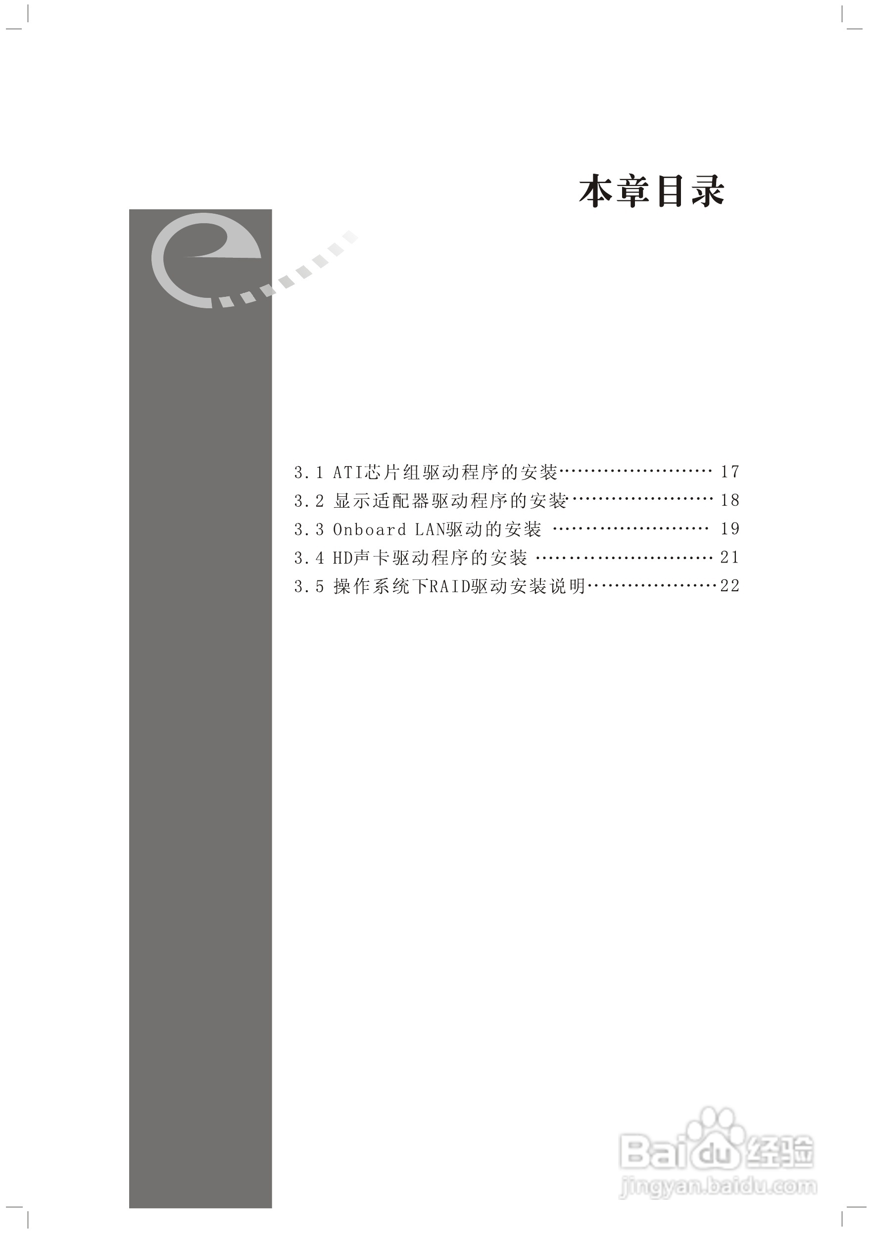 顶星TM-A9M型主板说明书:[3]