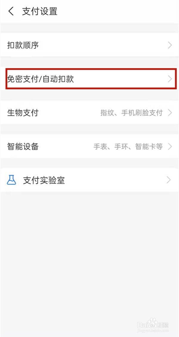 支付宝怎么关闭酷喵会员自动续费方法