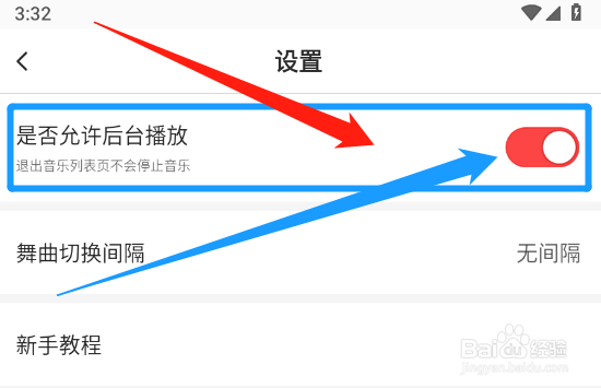 糖豆app怎么开启允许在手机后台继续播放的功能