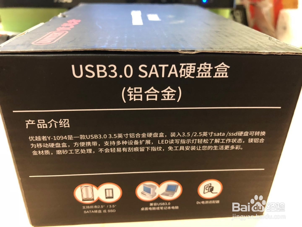 优越者硬盘盒使用操作图文