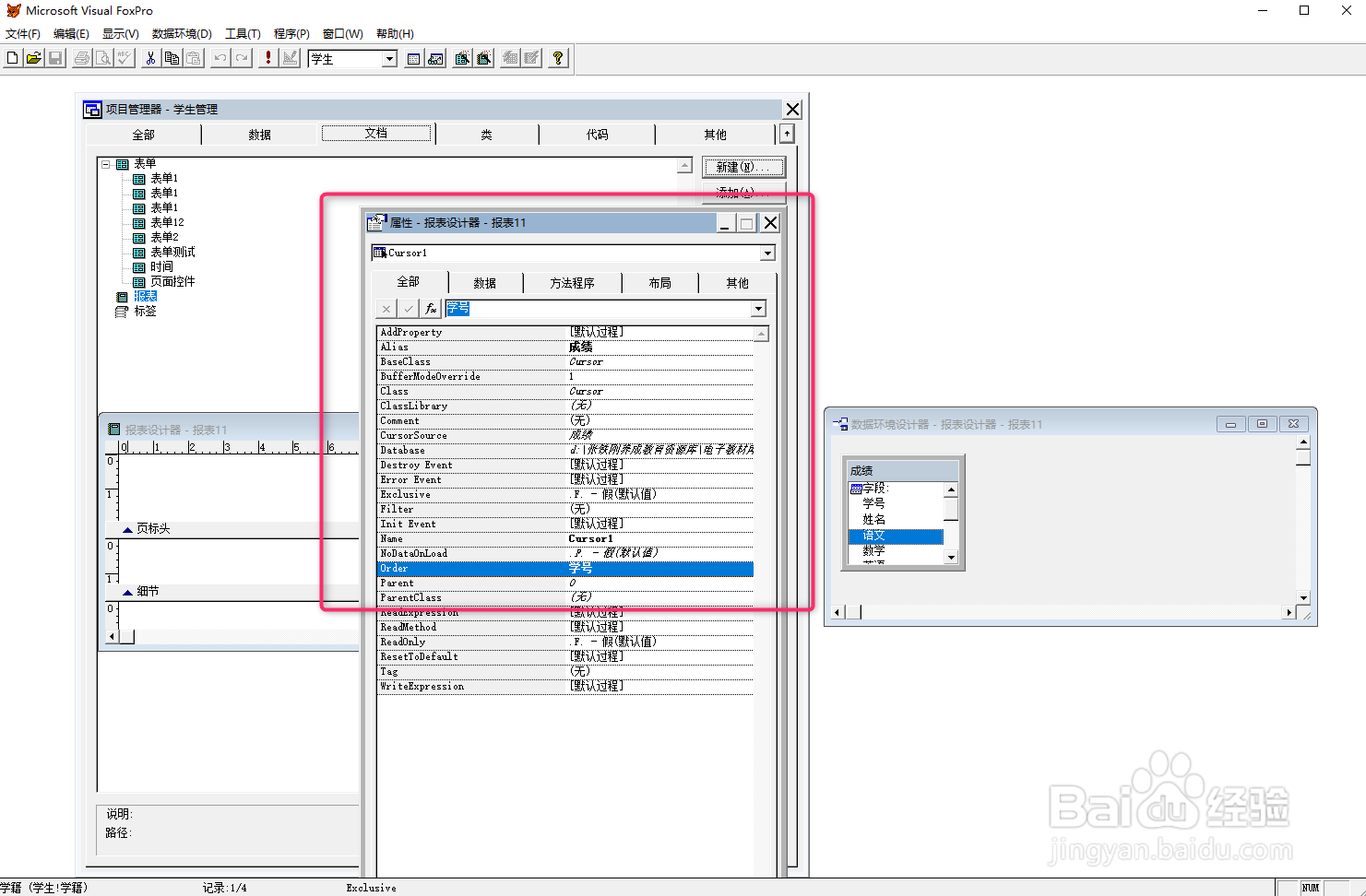 vf6.0报表设计，添加数据环境