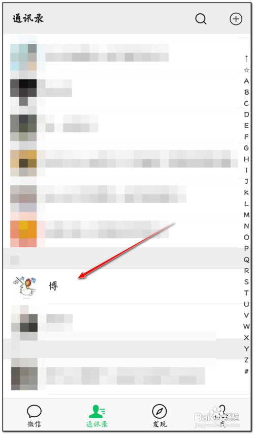 微信如何设置不看某好友朋友圈