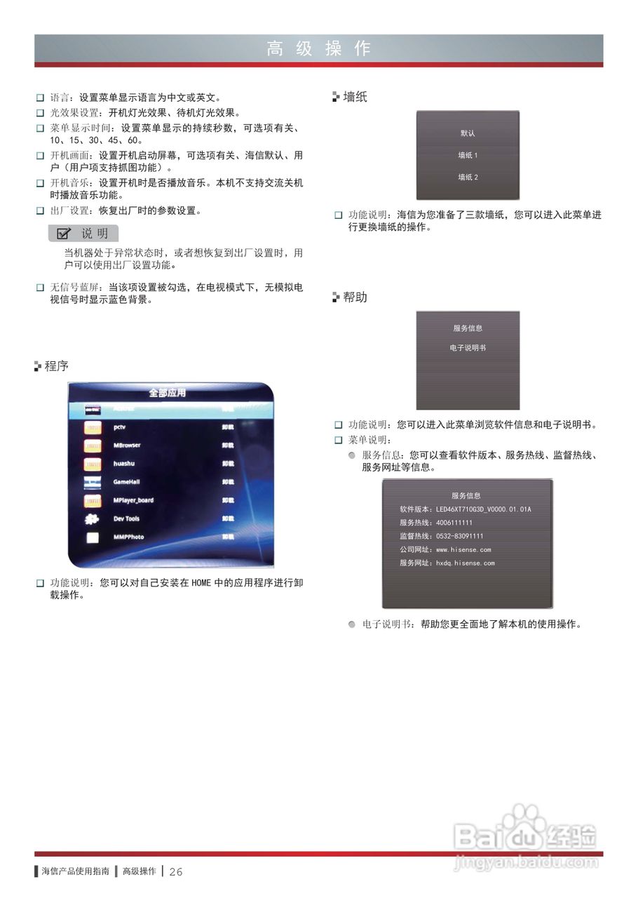 海信LED46XT710G3D液晶彩电使用说明书:[4]