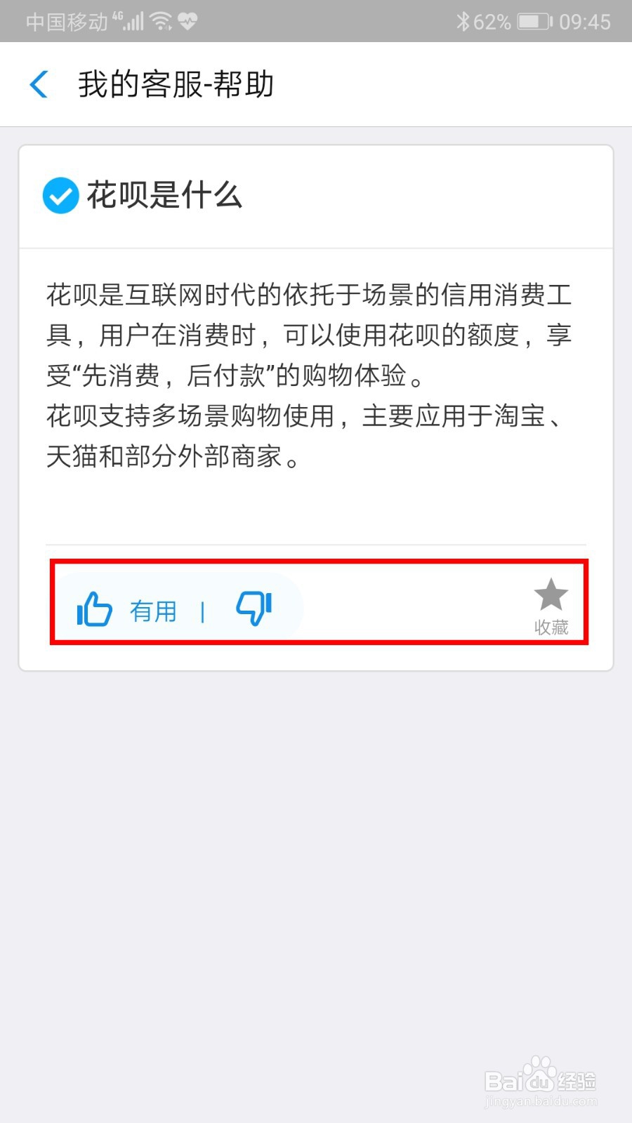 如何联系支付宝蚂蚁花呗客服?