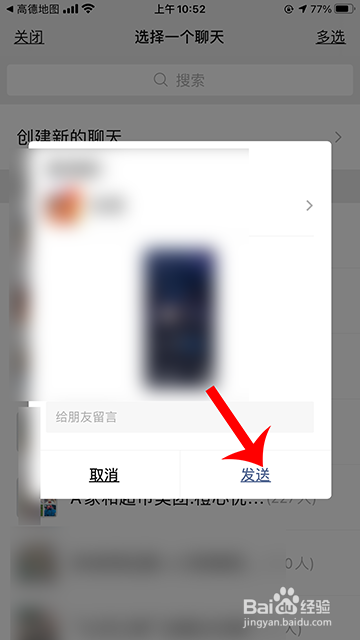高德地图足迹排名怎么邀请好友