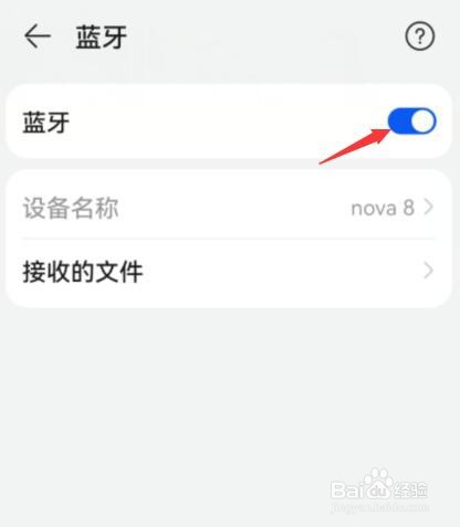 华为手机如何开启蓝牙