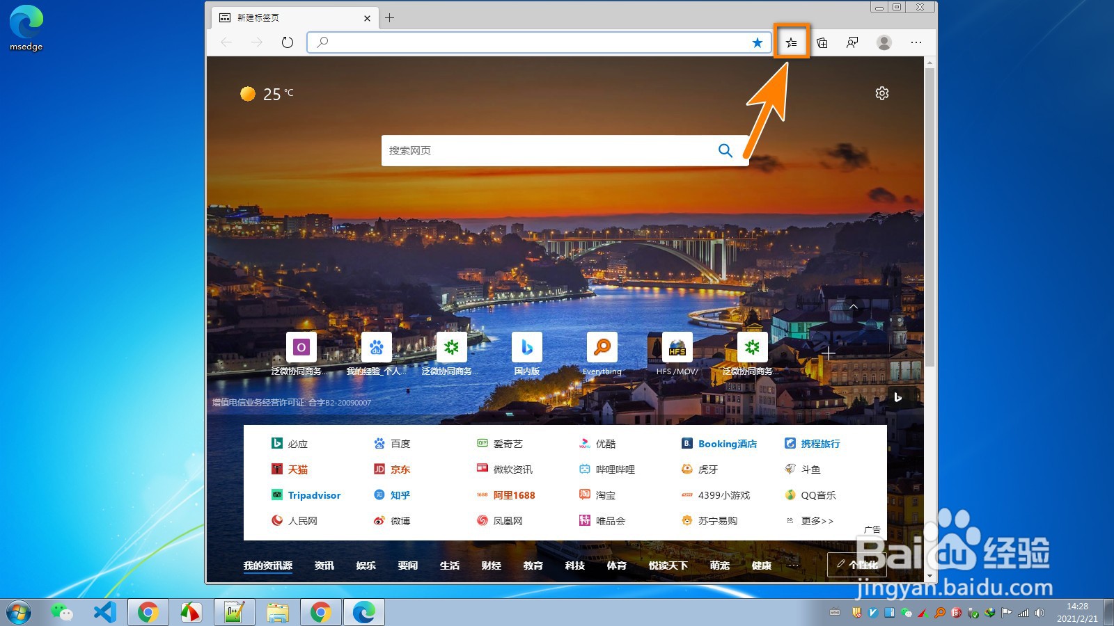 使用Edge浏览器如何让网址收藏夹栏始终显示