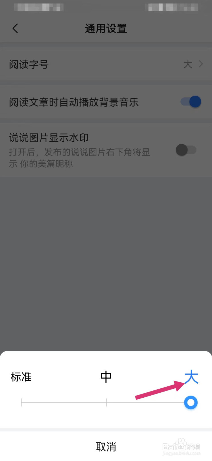 美篇如何调整阅读字号