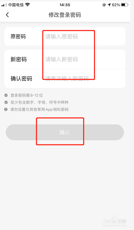 发现精彩如何修改登录密码