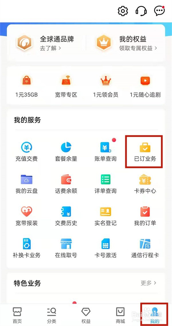 中国移动在哪里退订流量包