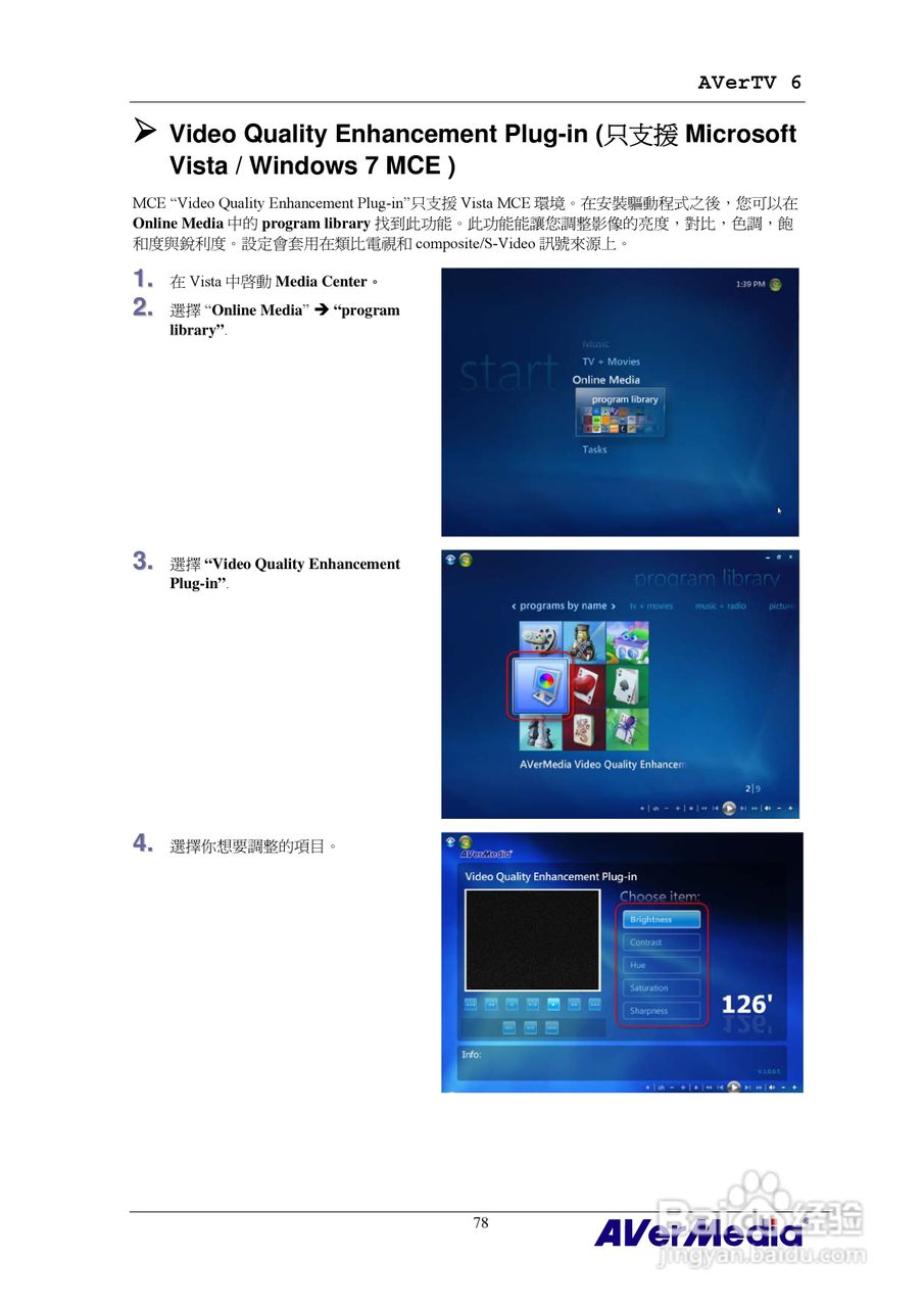 AVerMedia AVerTV 6 圆刚电视使用手册:[9]