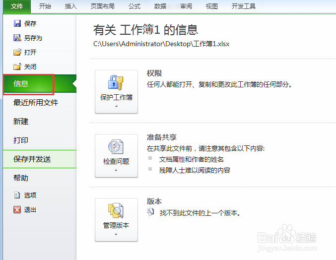 excel 2010如何为自己的表格进行加密