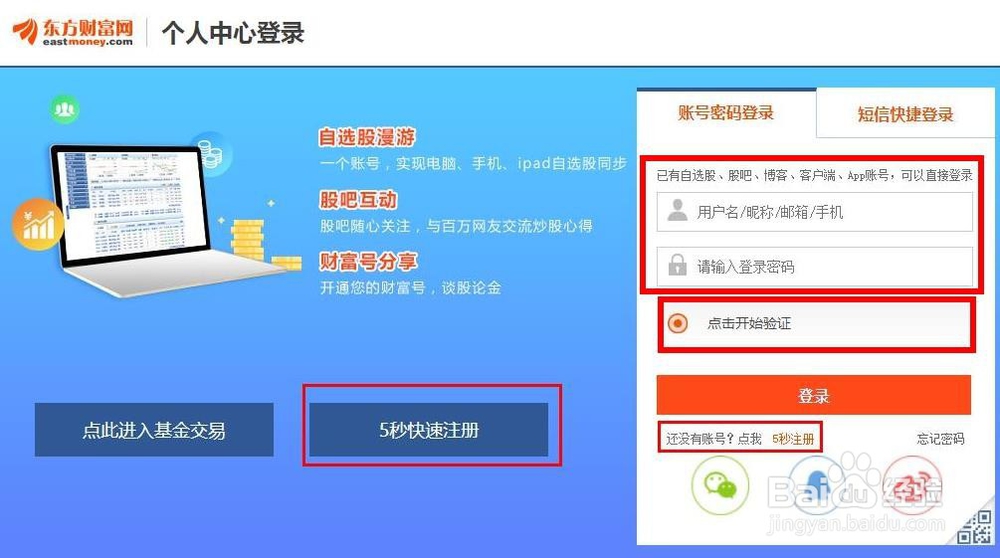 怎么注册东方财富账号？