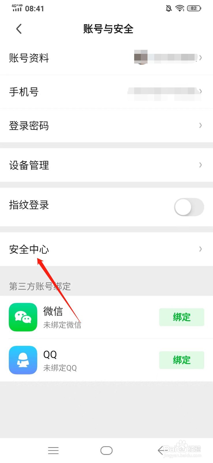 爱奇艺的登录记录在哪查看？