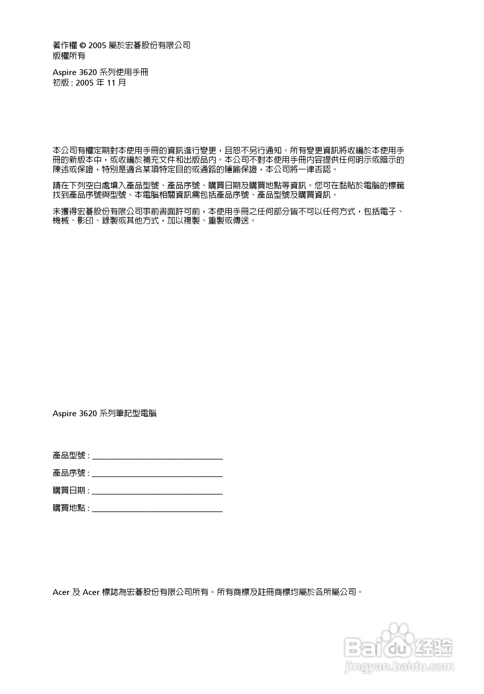 宏碁Aspire 3620系列笔记本使用说明书:[1]