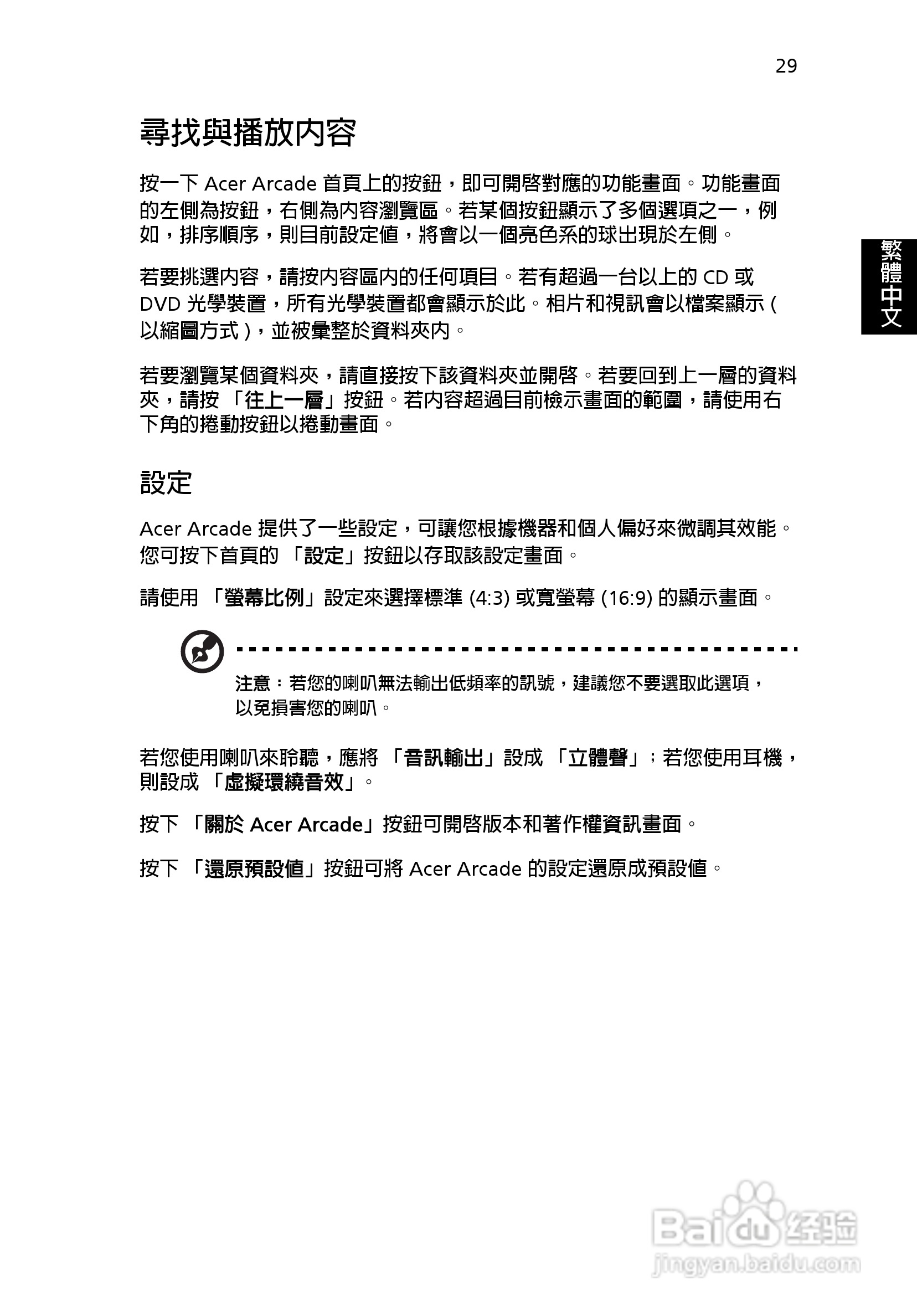 宏碁TravelMate 3500系列笔记本使用说明书:[4]