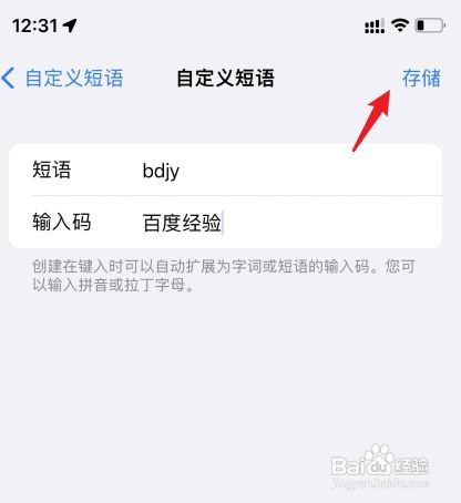 苹果手机怎么设置短语
