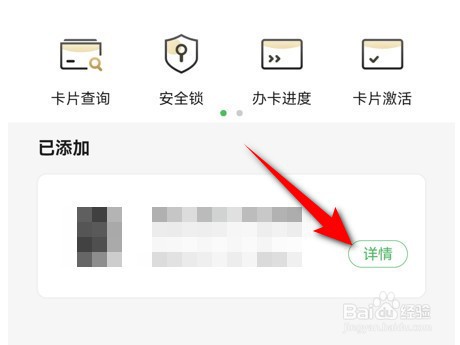 民生银行app绑定的信用卡如何解绑