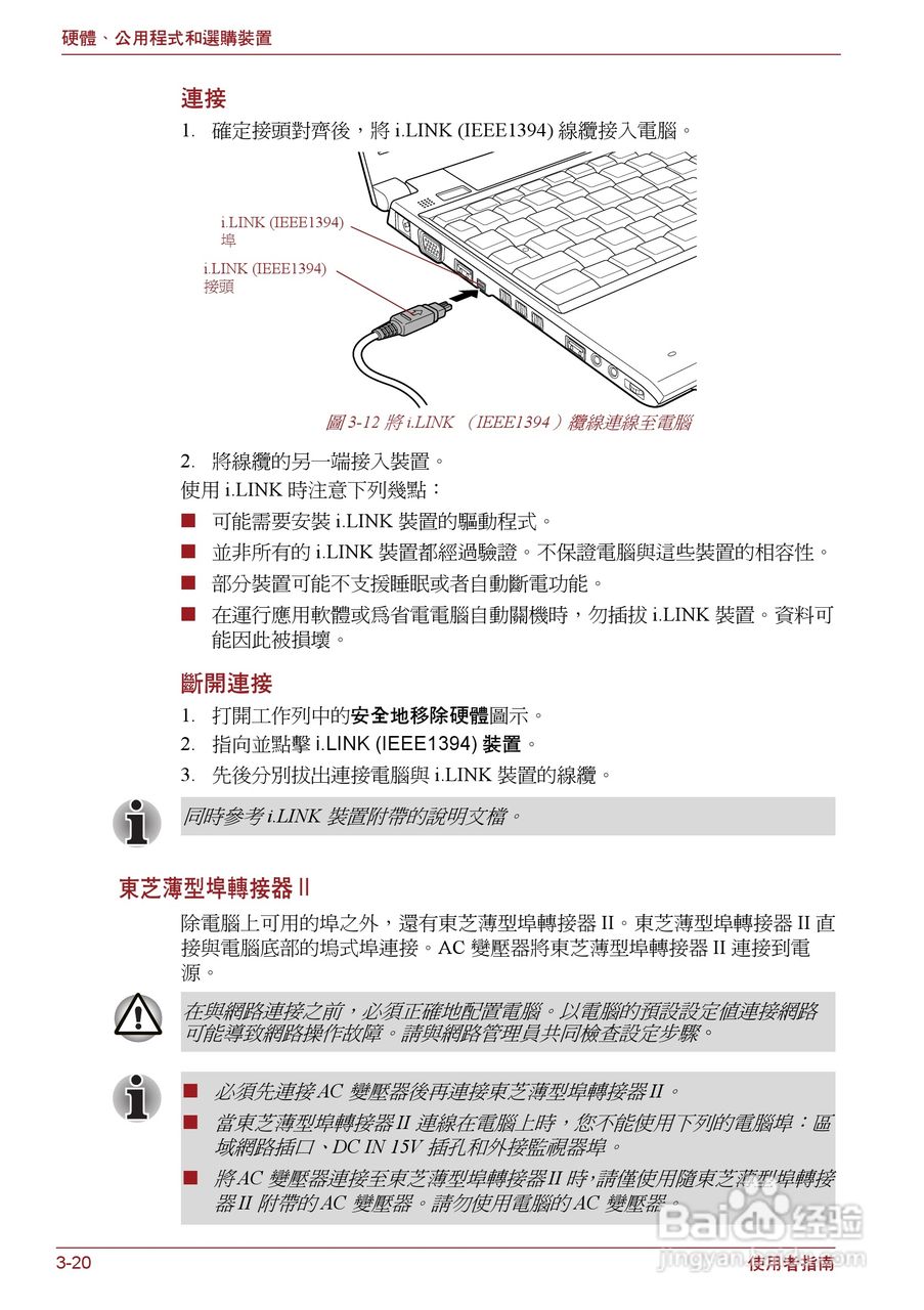 东芝Portege R500笔记本电脑使用说明书:[6]